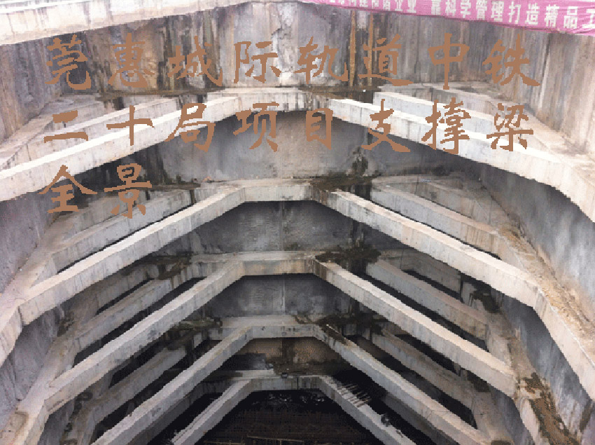 莞惠城際大朗項目支撐梁切割拆除